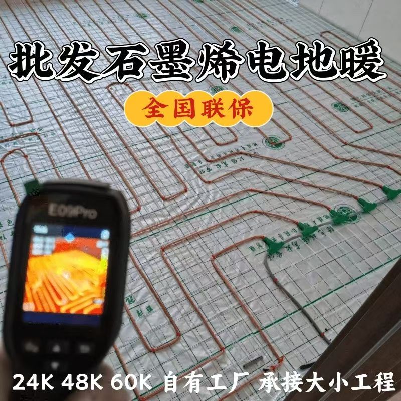 万秀区 石墨烯电地暖公司哪家好？合理报价深度解析